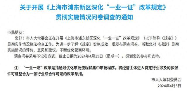 这份“一业一证”改革规定实施情况调查问卷，期待您的参与