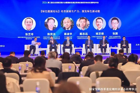 第三届企业创新发展大会暨国家发展改革委宏观经济杂志社理事会年会在京举办