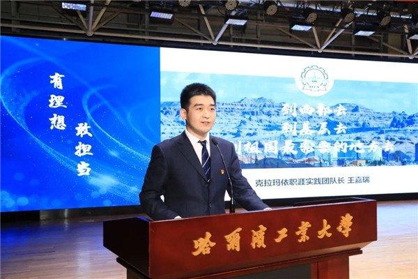 哈工大召开2024年寒假社会实践总结交流会