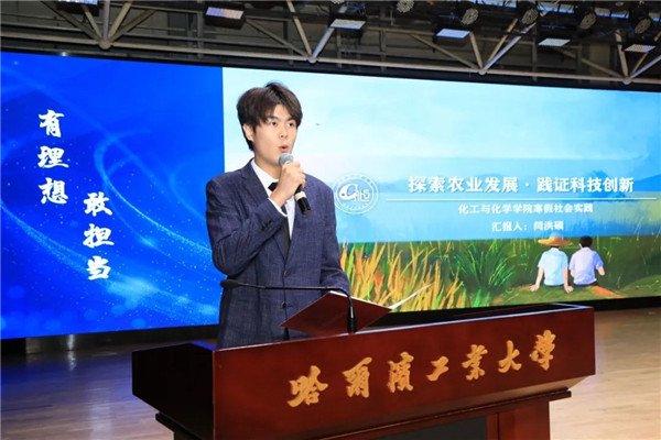 哈工大召开2024年寒假社会实践总结交流会