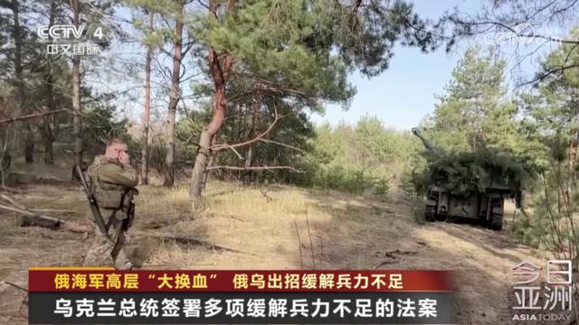 俄海军高层“大换血” 俄乌出招缓解兵力不足