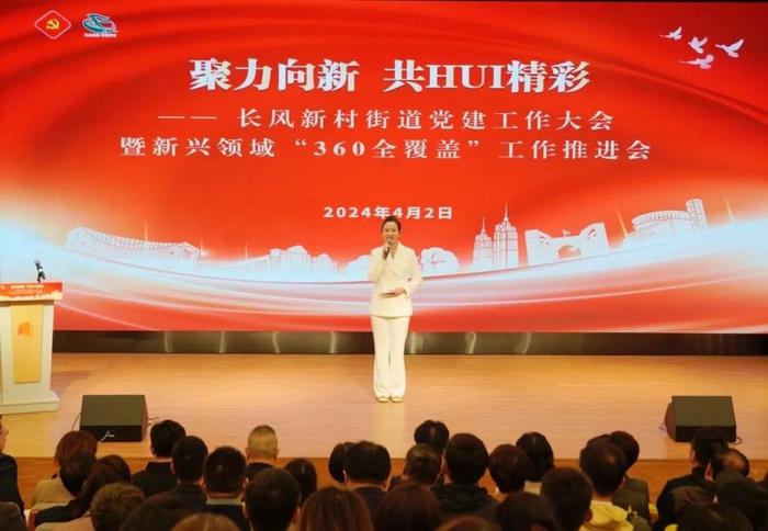 普陀区举行“聚力向新 共HUI精彩”党建工作大会暨新兴领域“360全覆盖”工作推进会