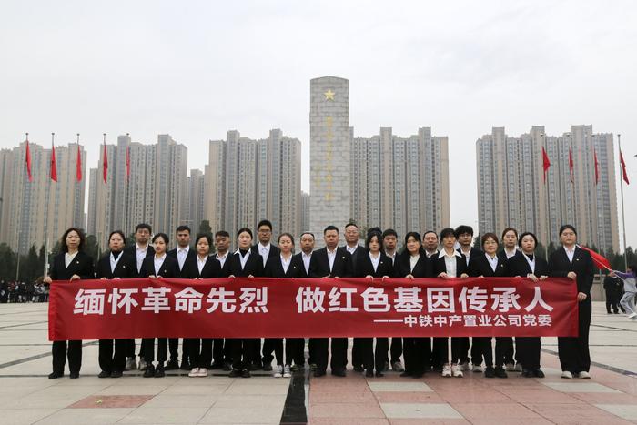 中产置业公司党委组织开展清明节革命先烈陵园祭扫活动