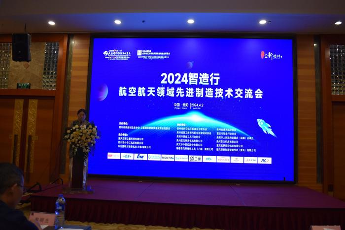 2024智造行航空航天领域先进制造技术交流会举行