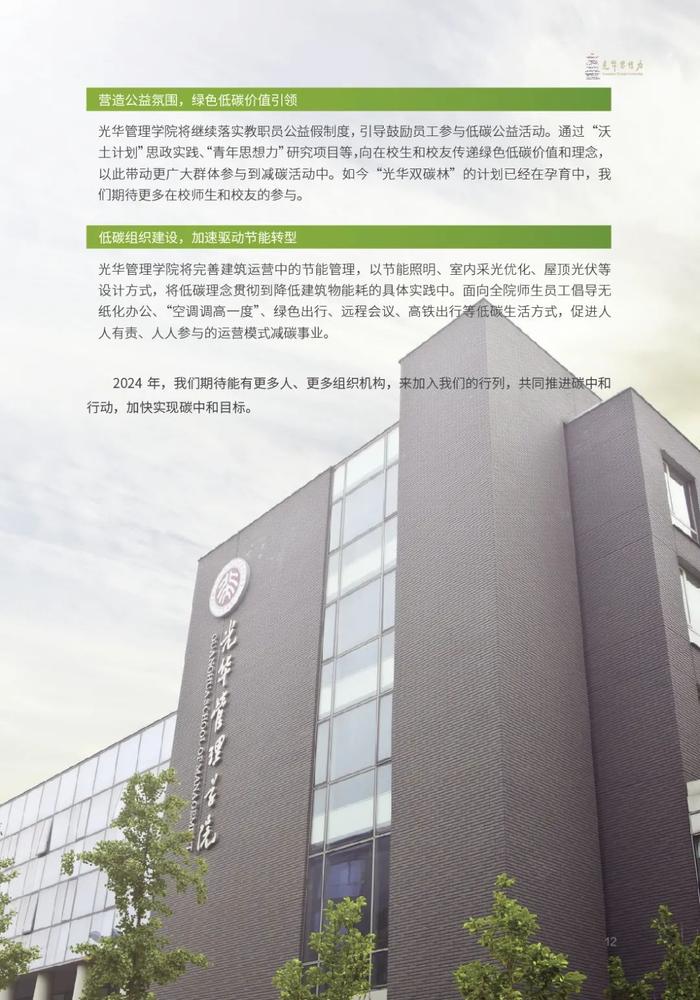 发布丨北京大学光华管理学院碳足迹与碳中和行动报告2023