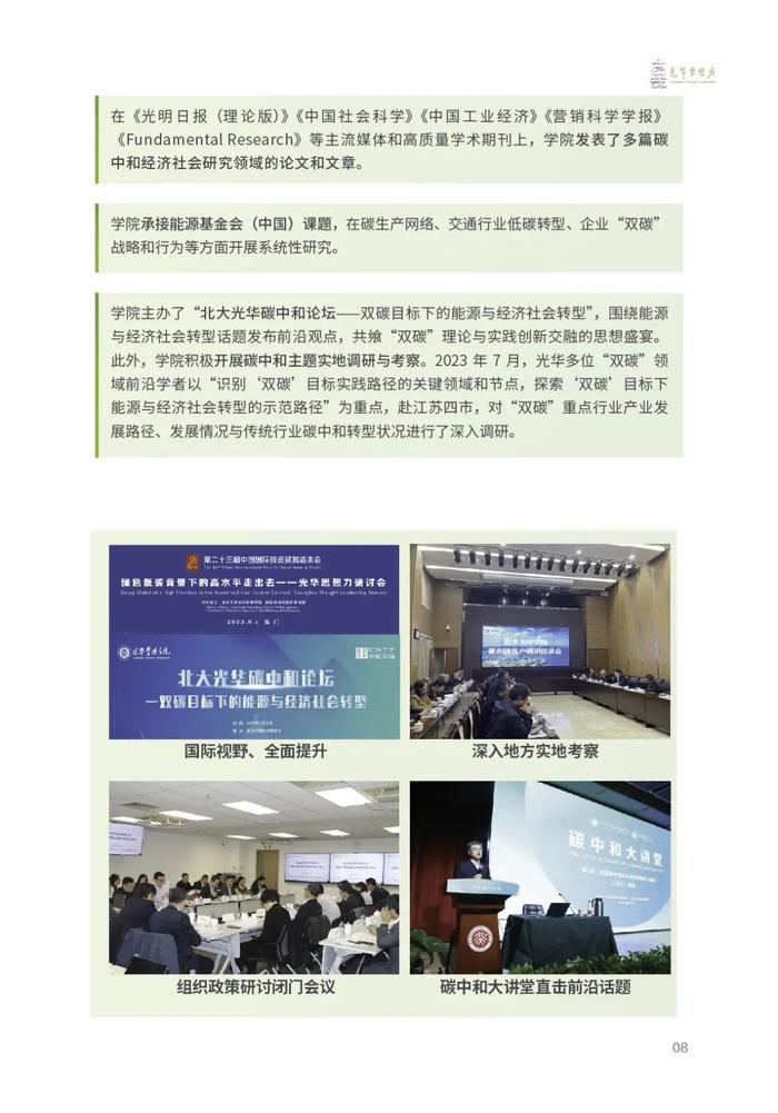 发布丨北京大学光华管理学院碳足迹与碳中和行动报告2023