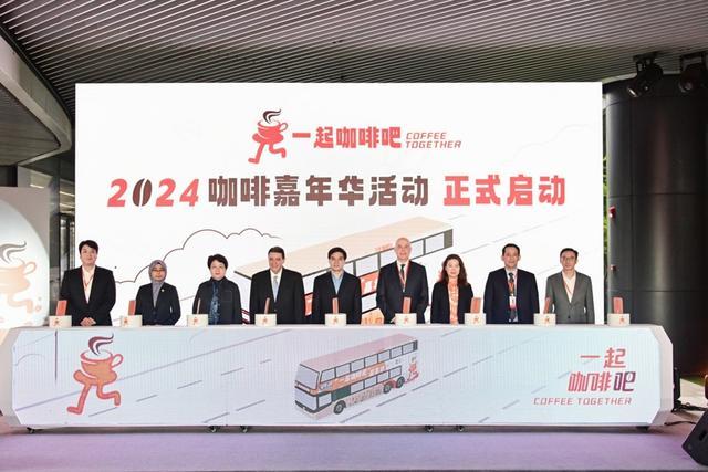 在全球咖啡馆数量最多的城市，2024“一起咖啡吧”嘉年华启动