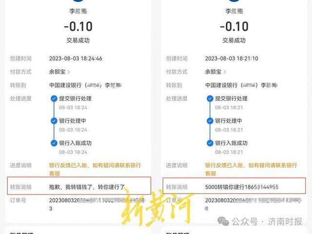 济南一市民错转5000元到陌生人账户，8个月了钱还没追回……