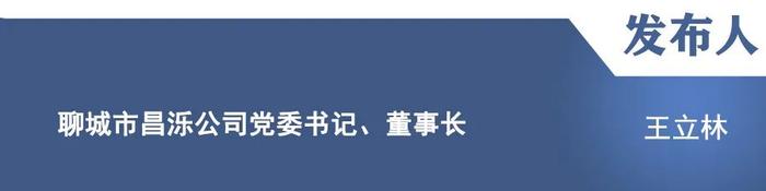 【新闻发布】介绍聊城市国资国企改革发展攻坚任务情况