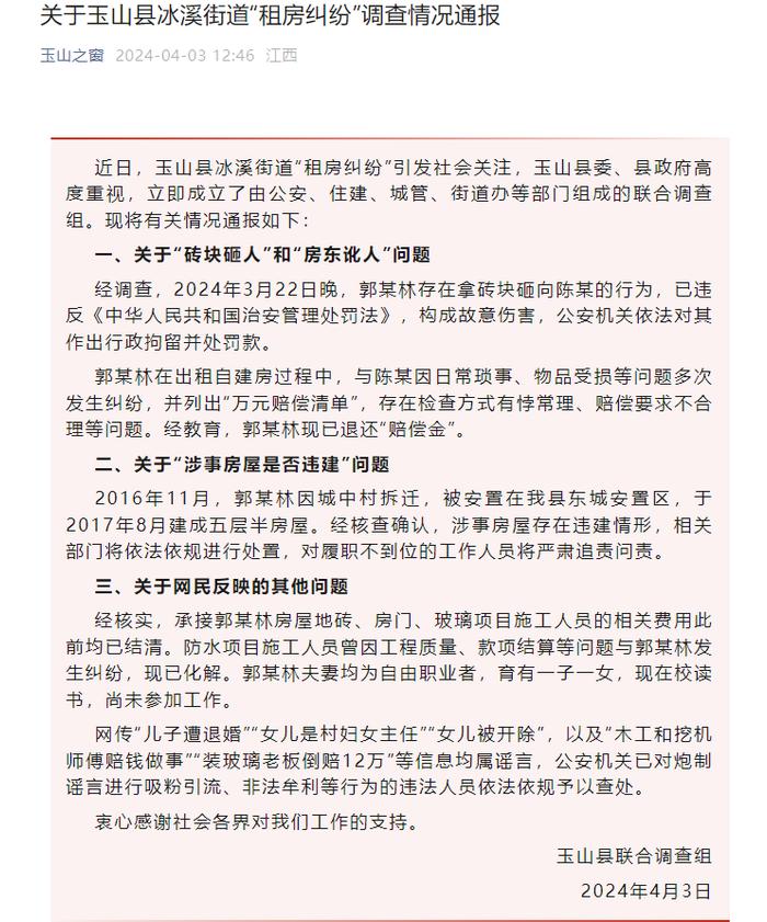 “提灯定损”事件：房东被行拘，房屋存在…