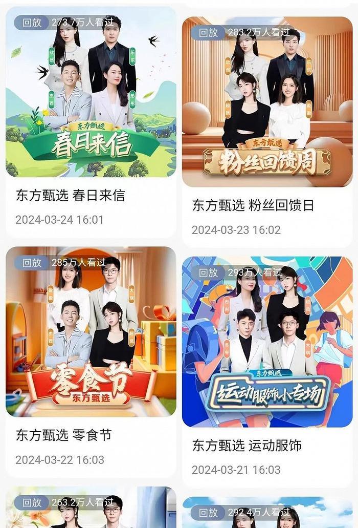 东方甄选淘宝直播截图