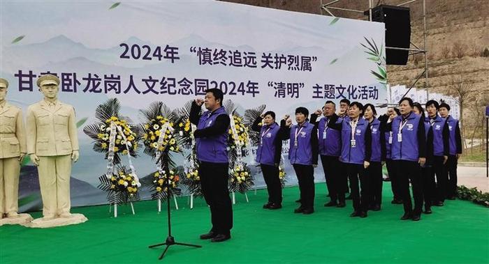 甘肃卧龙岗人文纪念园举行2024年清明公祭活动