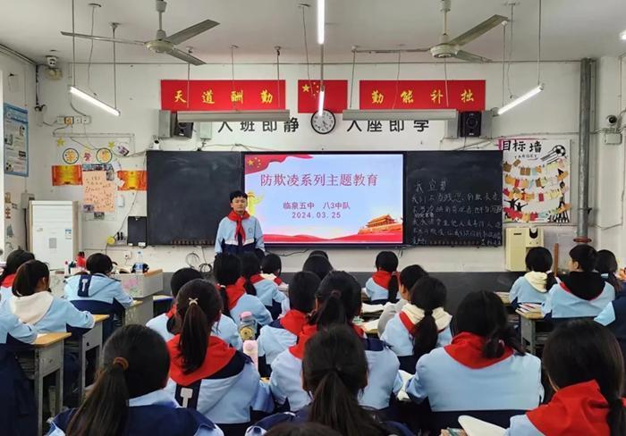 预防校园欺凌守护学生成长——临泉县第五中学开展防欺凌主题教育活动