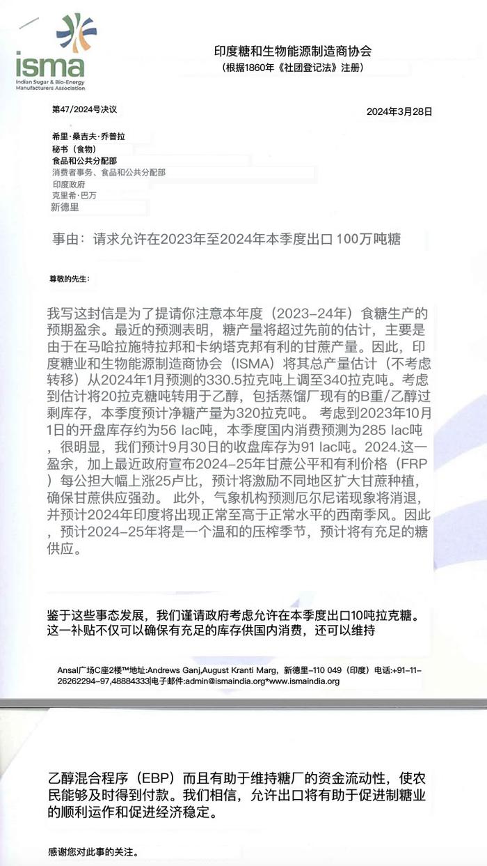 印度ISMA向政府申请增加100万吨食糖出口的申请函原件