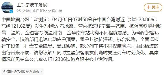 丽水高铁站最新通知：所有列车晚点或晚点未定