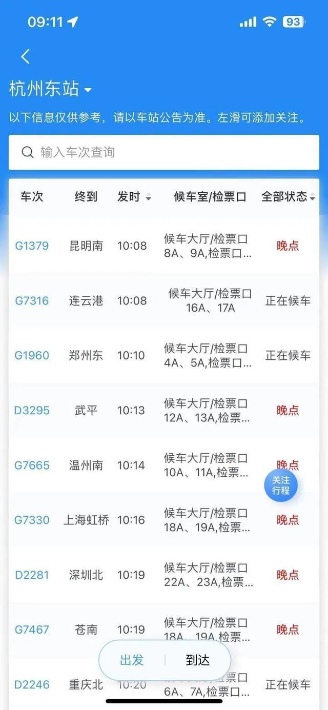 海啸红色预警！杭州东站大面积晚点，部分线路紧急停运！台湾地震画面备受关注