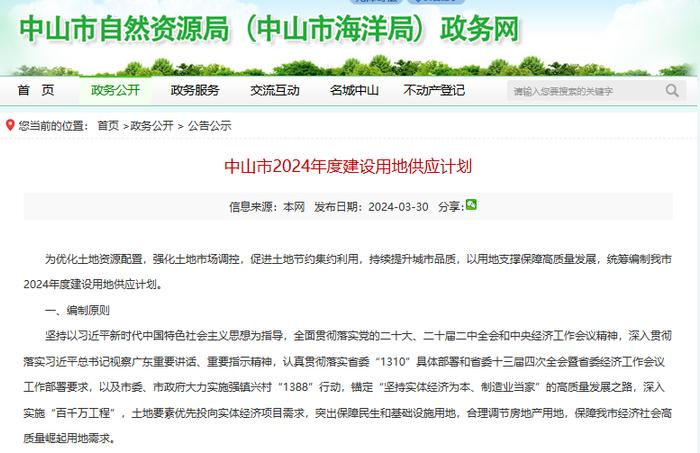 ​广东中山发布2024年度建设用地供应计划