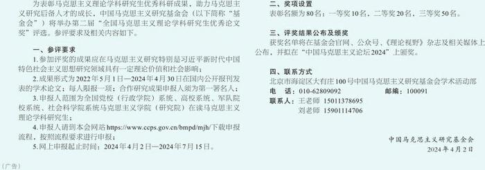 中国马克思主义研究基金会第二届“全国马克思主义理论学科研究生优秀论文奖”评选启事