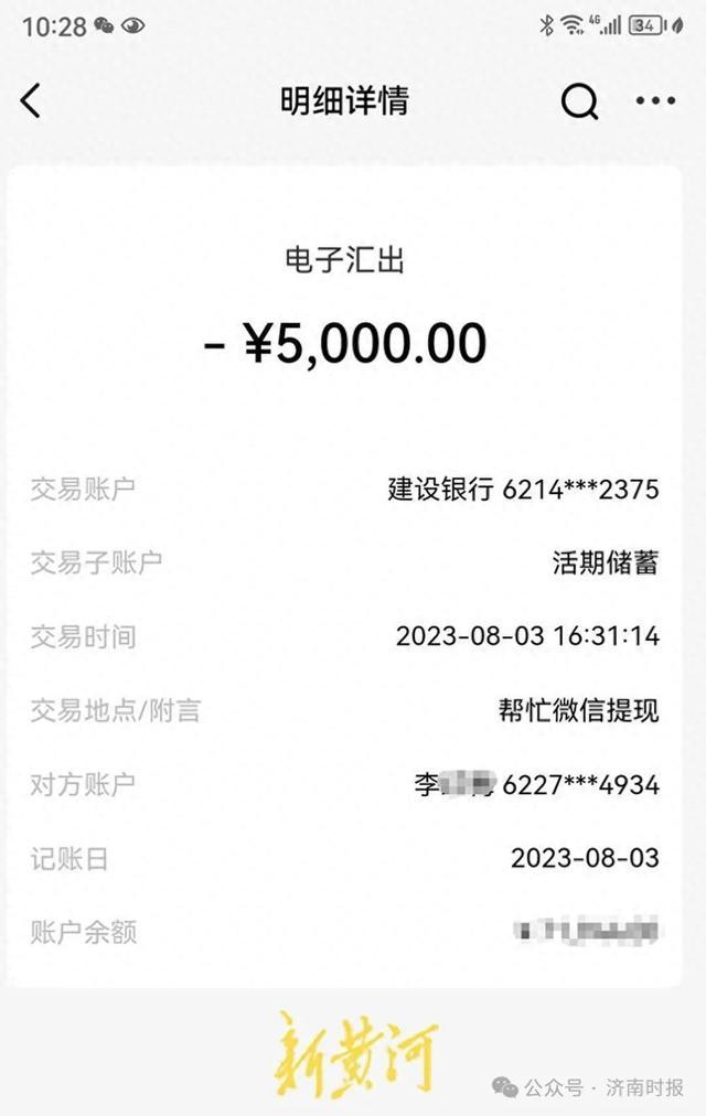 济南一市民错转5000元到陌生人账户，8个月了钱还没追回……