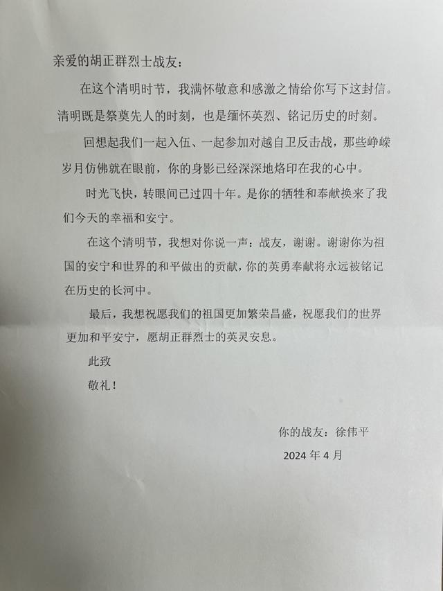 上海市民为烈士战友写了封信，每年清明为战友祭扫