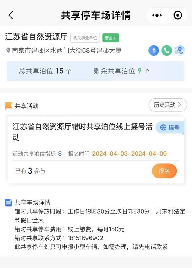 南京市民，3163个共享泊位今起开放线上报名