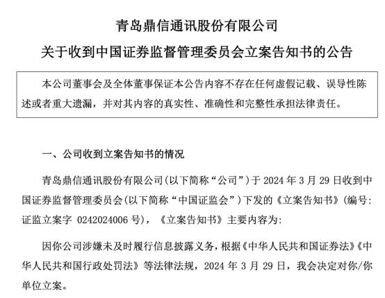 国家电网、证监会、上交所出手后，鼎信通讯最新回应！