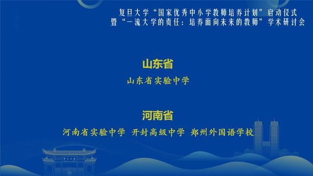 与全国53所高中合作，这73名复旦硕士研究生，或将成为高中理科教师！