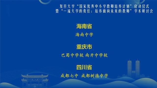 与全国53所高中合作，这73名复旦硕士研究生，或将成为高中理科教师！