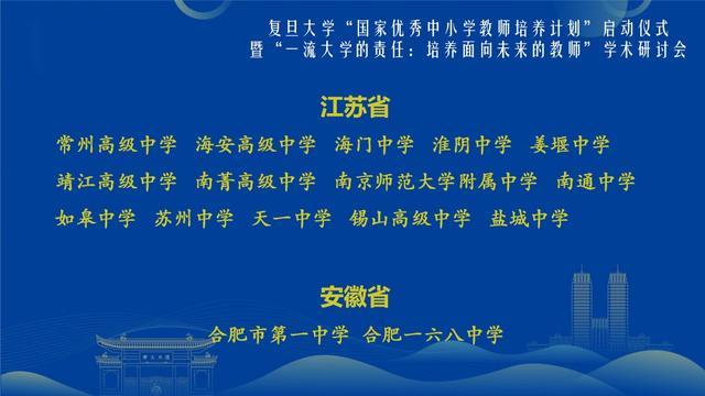 与全国53所高中合作，这73名复旦硕士研究生，或将成为高中理科教师！