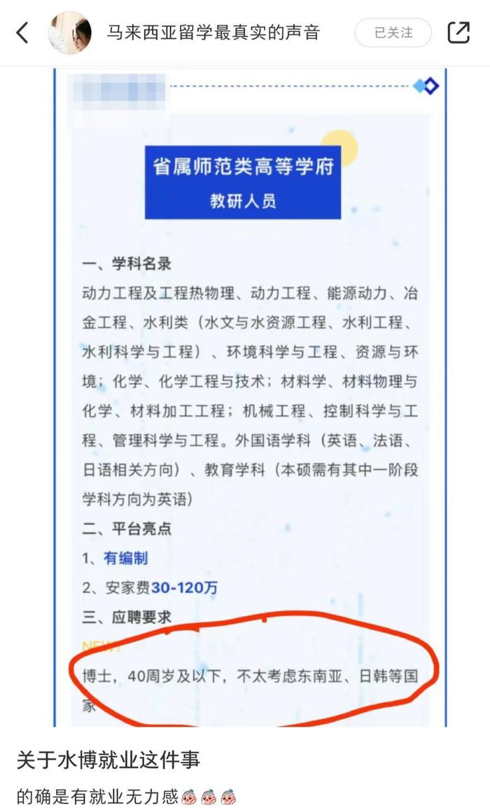 东南亚海归博士高校求职不香了？多所高校称不介意就读学校 专家：给混学历者提了个醒