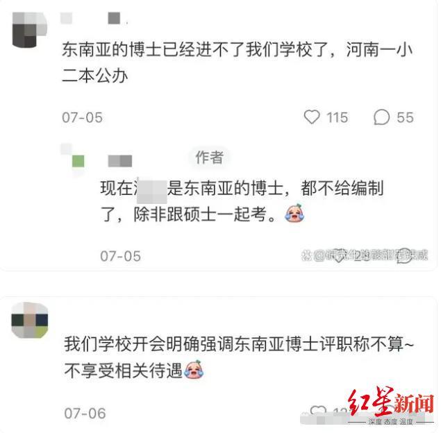 东南亚海归博士高校求职不香了？多所高校称不介意就读学校 专家：给混学历者提了个醒