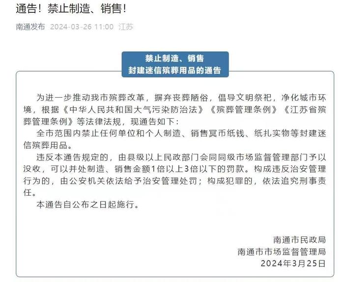 冥币纸扎“禁令”后的南通清明节：市区看不到当街烧纸，殡葬从业者称尚未因禁令受罚