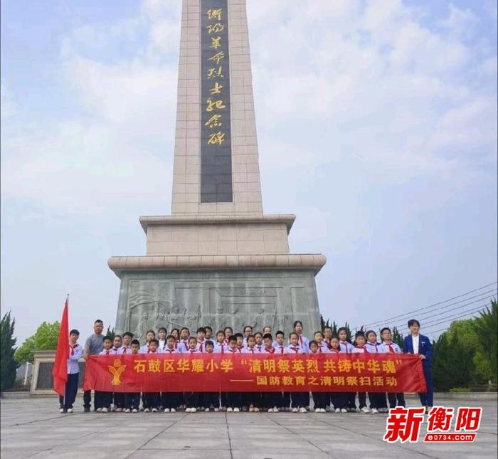 华耀小学少先队员清明祭英烈 传承英雄志