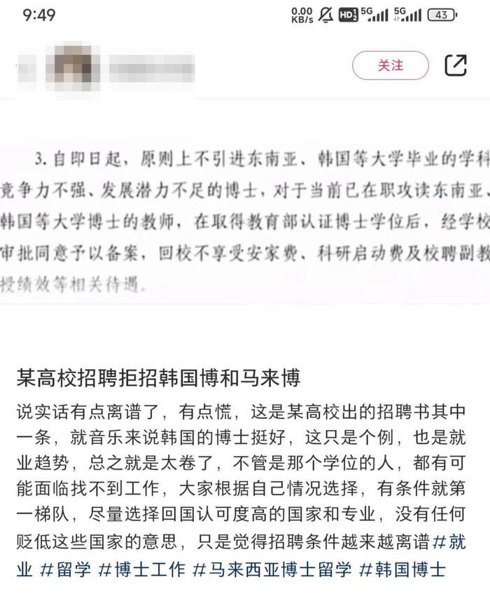 东南亚海归博士高校求职不香了？多所高校称不介意就读学校 专家：给混学历者提了个醒