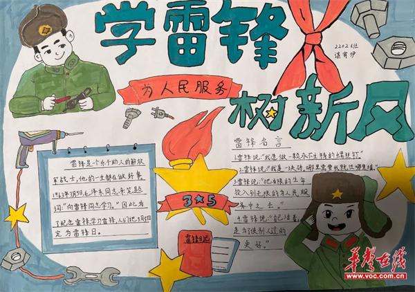 衡山县城北小学开展雷锋月主题系列活动纪实