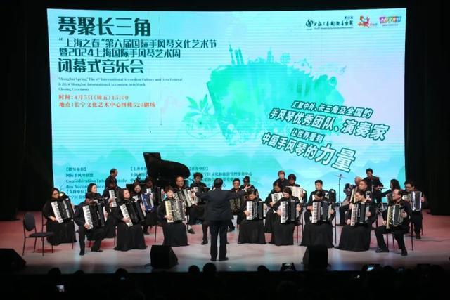 音乐魅力在春日绽放！“上海之春”第六届国际手风琴文化艺术节今日闭幕