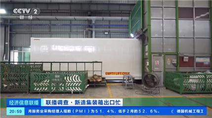 海外订单需求增长！今年前两个月我国出口集装箱总额同比增长近90%