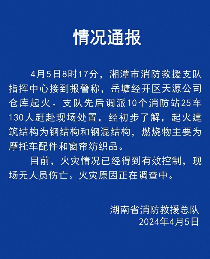 湖南湘潭一公司仓库起火，现场无人员伤亡