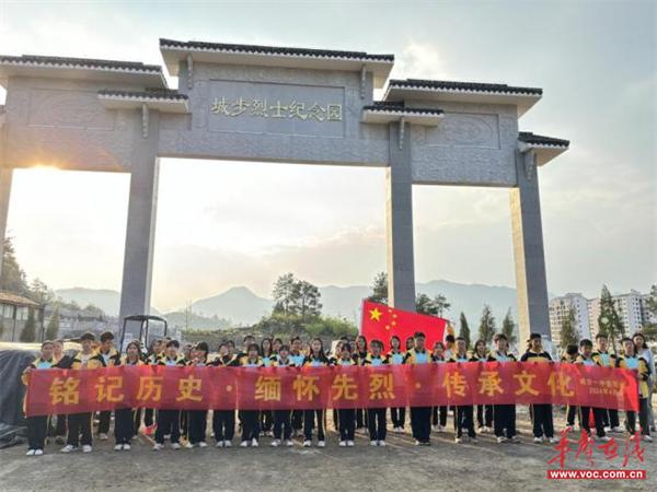 城步苗族自治县第一民族中学开展“清明祭英烈”活动