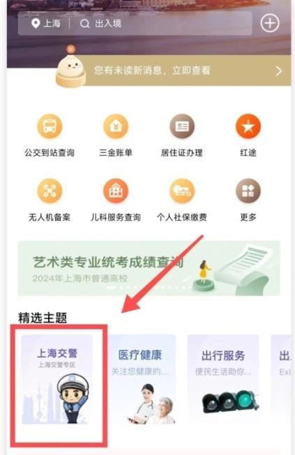 如何在“随申办”中预约电动自行车上牌？