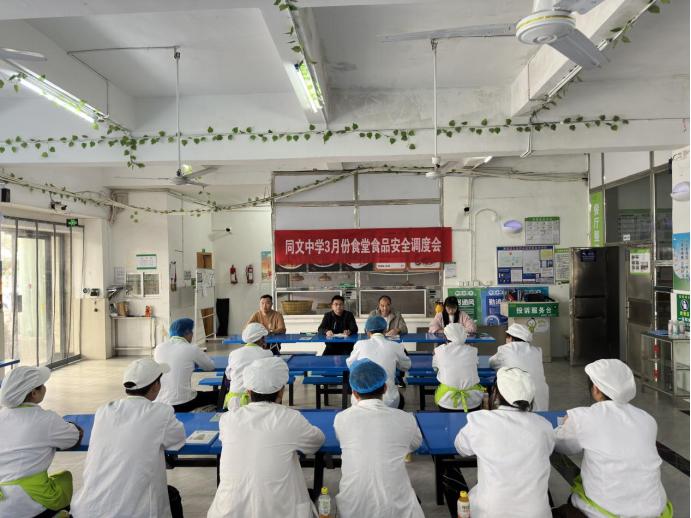 九江市同文中学召开3月份食堂食品安全调度会