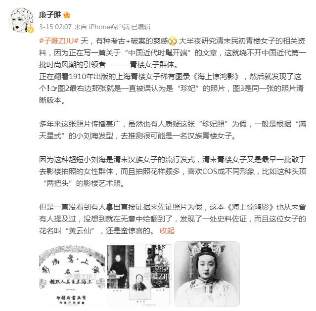 广为传播的珍妃照片是假的？网友发现史料证据，最新回应