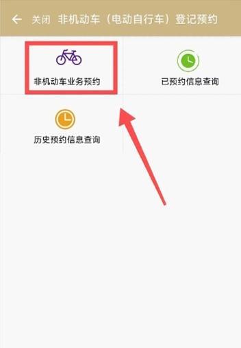 如何在“随申办”中预约电动自行车上牌？