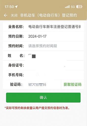 如何在“随申办”中预约电动自行车上牌？