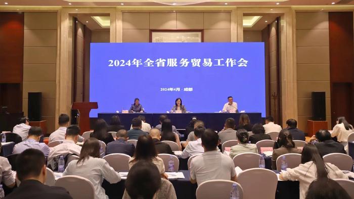 成都特办派员参加2024年四川省服务贸易工作会