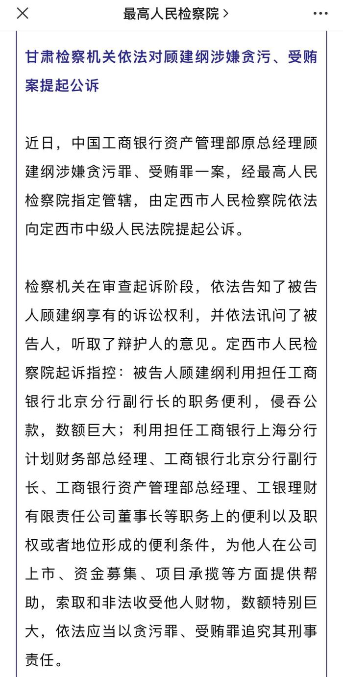 数额特别巨大！顾建纲，被公诉