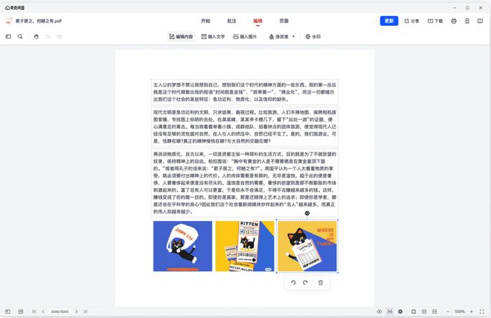 夸克网盘升级文档传输和编辑能力 优化在线办公体验