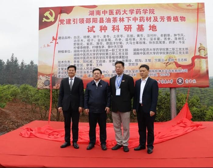 湖南中医药大学油茶林下中药材及芳香植物试种科研基地落户邵阳县