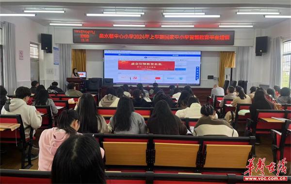 汝城县泉水镇中心小学开展2024年国家中小学智慧教育平台应用培训