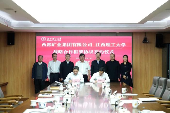江西理工大学与西部矿业集团签署战略合作协议